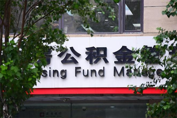 广东住房公积金如何支取（住房公积金怎么取用?）